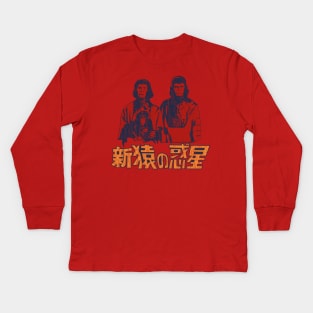 Escape from the Planet of the Apes 1971 Kids Long Sleeve T-Shirt